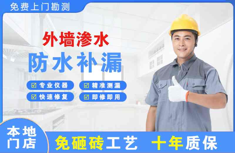 沂水外墙渗水维修